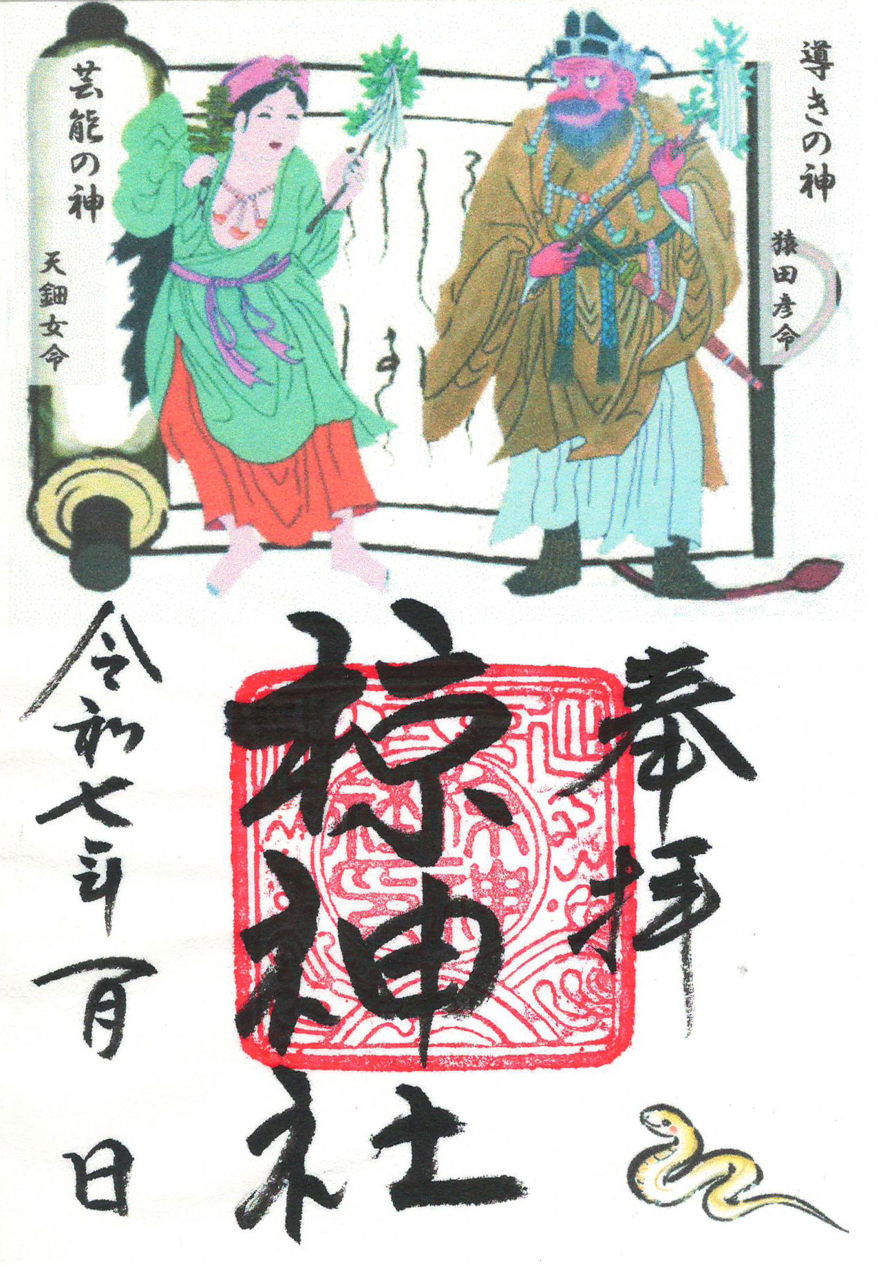 正月限定御朱印