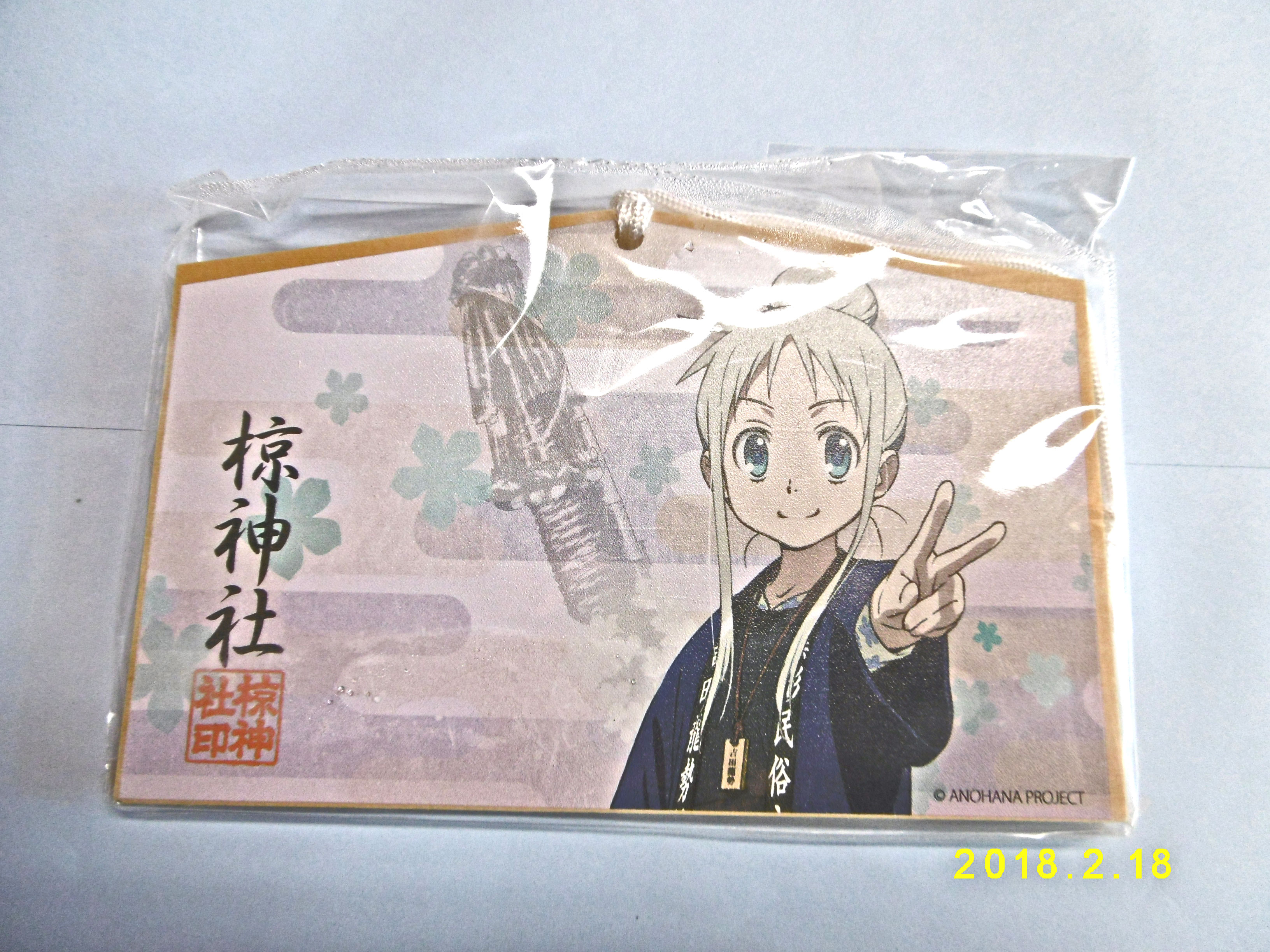 あの花絵馬
